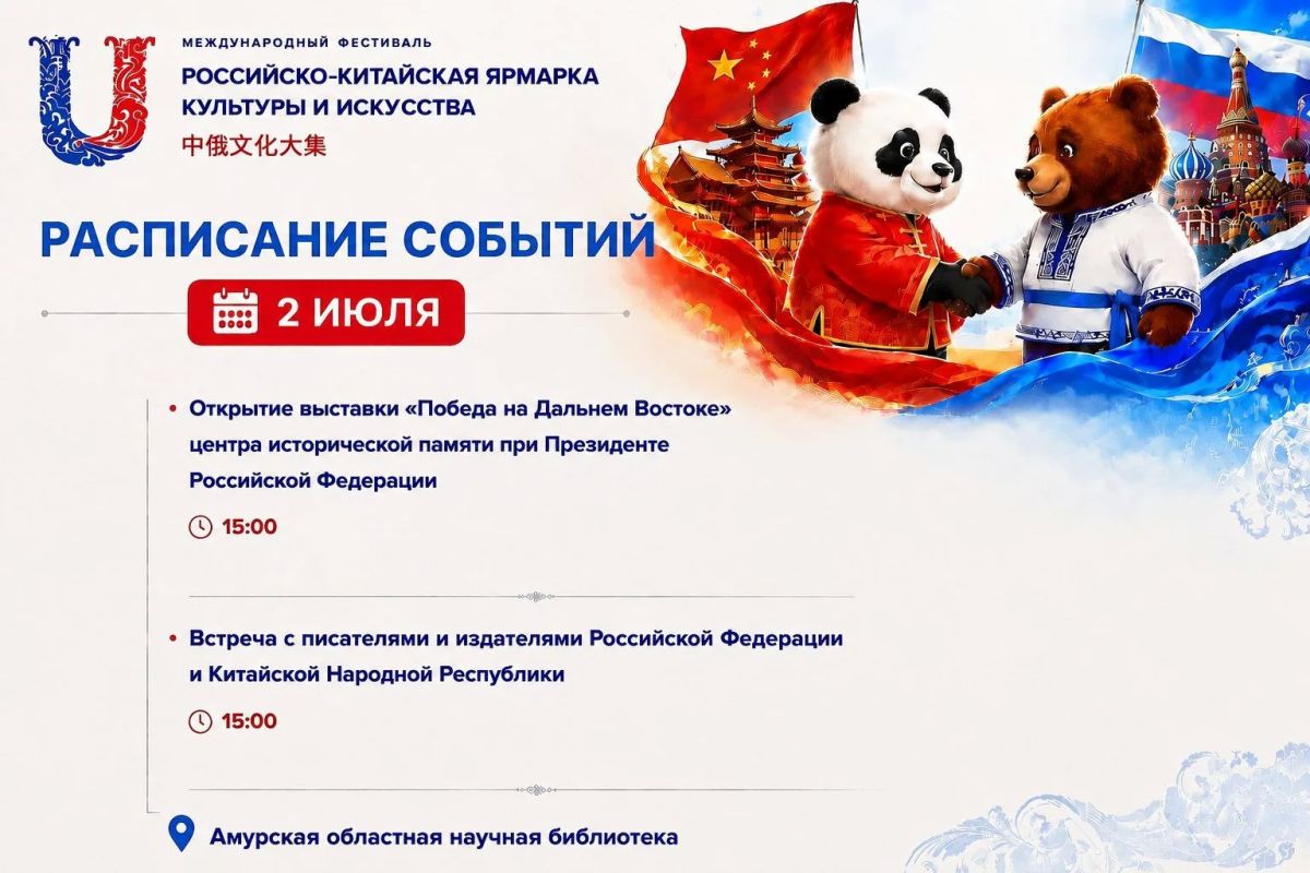 Друзья, Российско-китайская ярмарка культуры и искусства уже начинается! Друзья, Российско-китайская ярмарка культуры и искусства уже начинается!