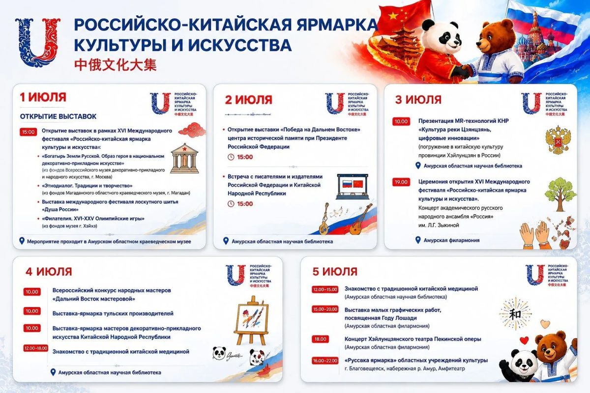 Друзья, Российско-китайская ярмарка культуры и искусства уже начинается!