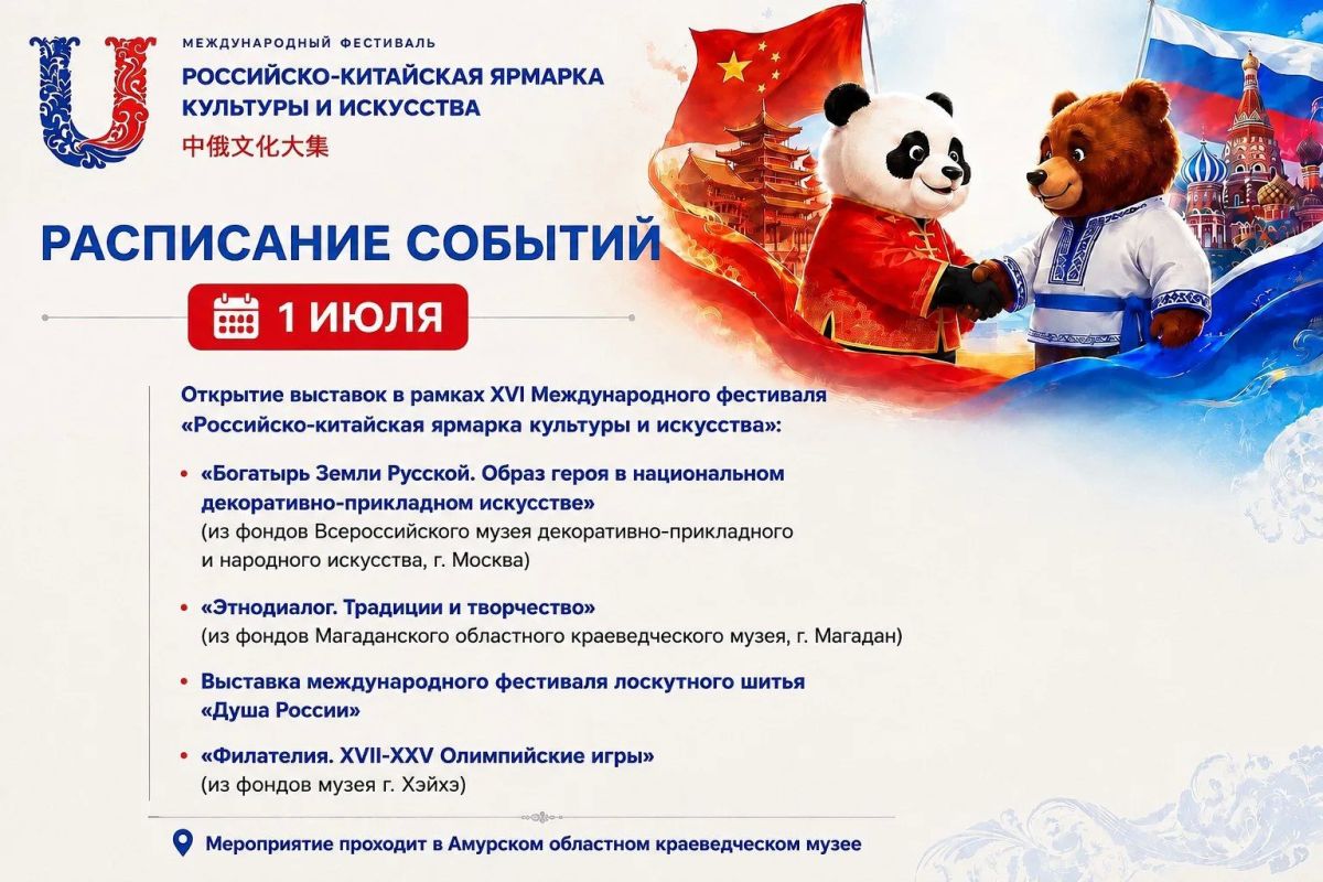 Друзья, Российско-китайская ярмарка культуры и искусства уже начинается! Друзья, Российско-китайская ярмарка культуры и искусства уже начинается!