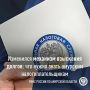 Налоговая задолженность: обновлённые правила взаимодействия ФНС и судебных приставов с 1 апреля 2026 года