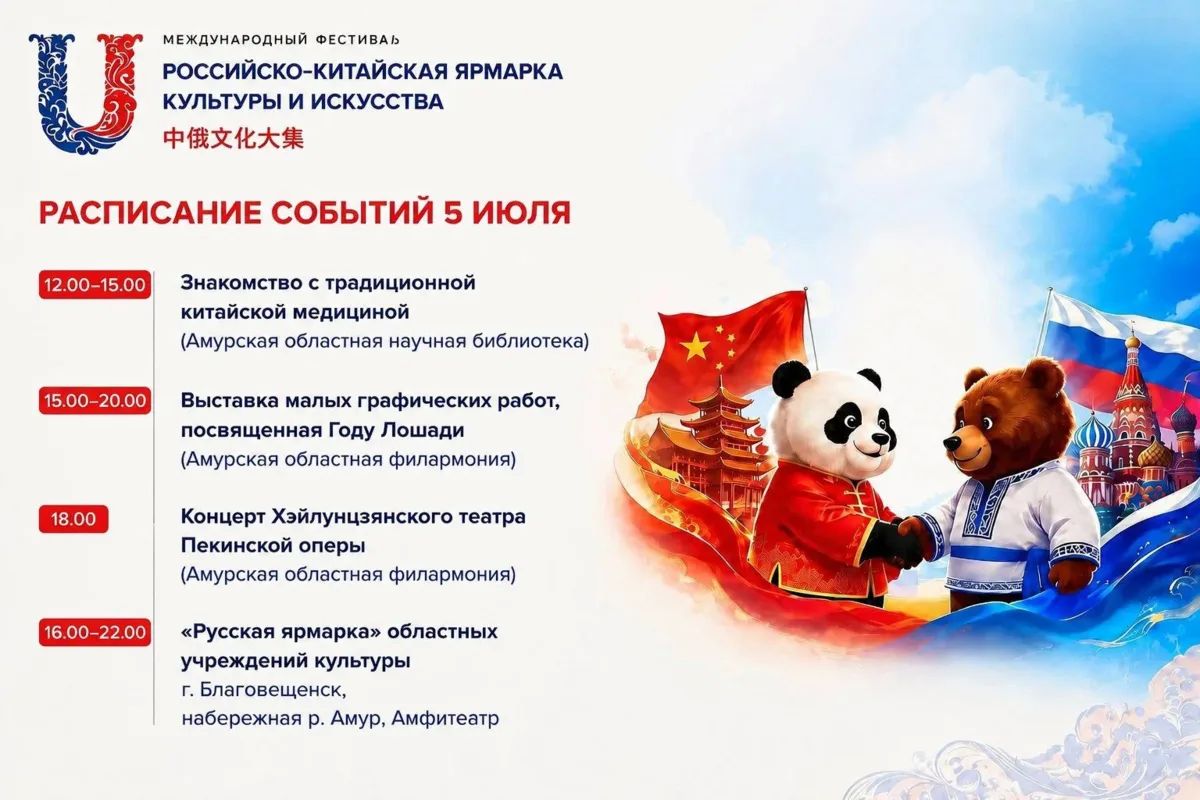 Российско-китайская ярмарка культуры и искусства уже началась! Российско-китайская ярмарка культуры и искусства уже началась!