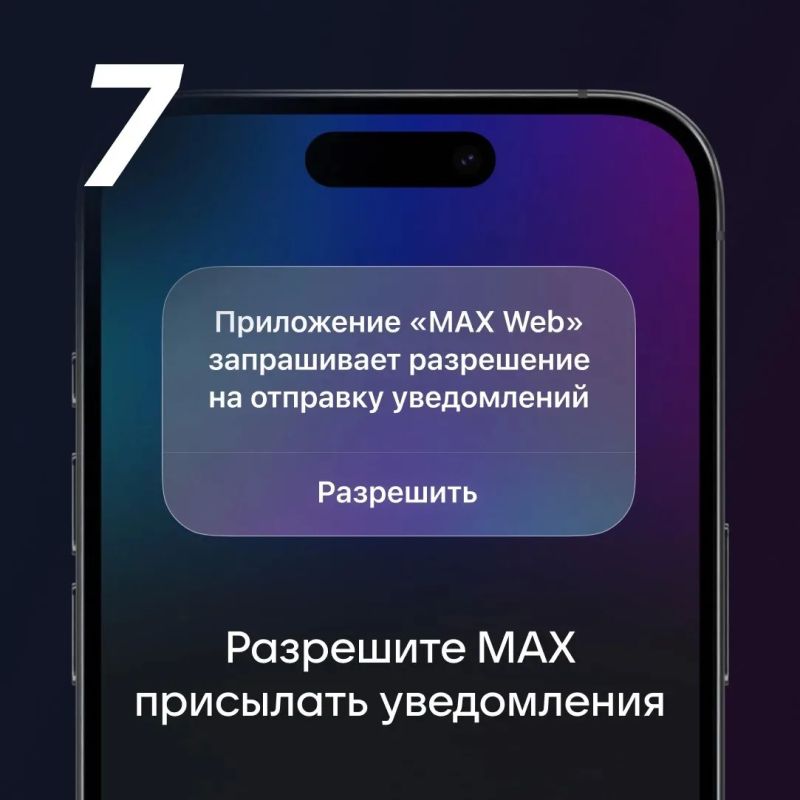 Как включить уведомления в MAX на iPhone Как включить уведомления в MAX на iPhone