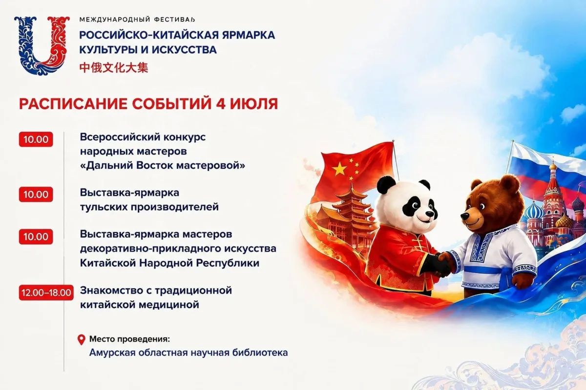 Российско-китайская ярмарка культуры и искусства уже началась! Российско-китайская ярмарка культуры и искусства уже началась!