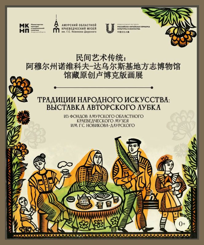 Русский лубок едет в Хэйхэ!