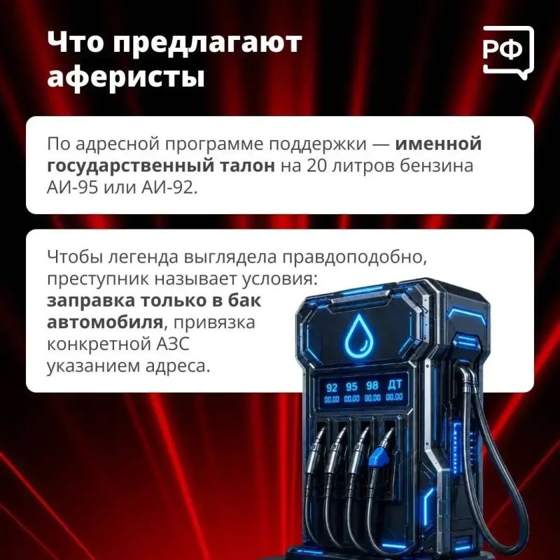 Мошенники используют схему с продажей топлива от имени Минтранса Мошенники используют схему с продажей топлива от имени Минтранса