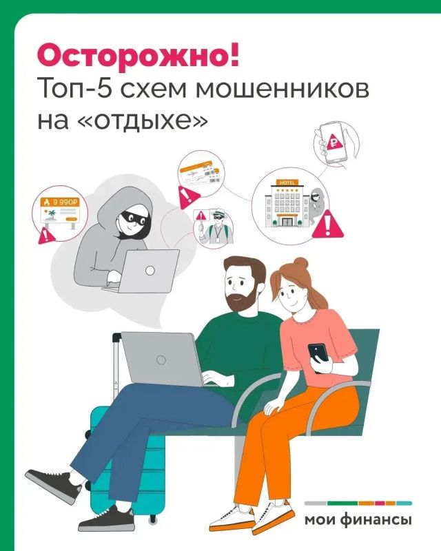 Планируете отпуск? Позаботьтесь не только о билетах и чемоданах, но и о безопасности своих денег