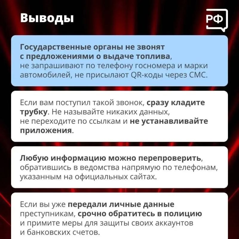 Мошенники используют схему с продажей топлива от имени Минтранса Мошенники используют схему с продажей топлива от имени Минтранса
