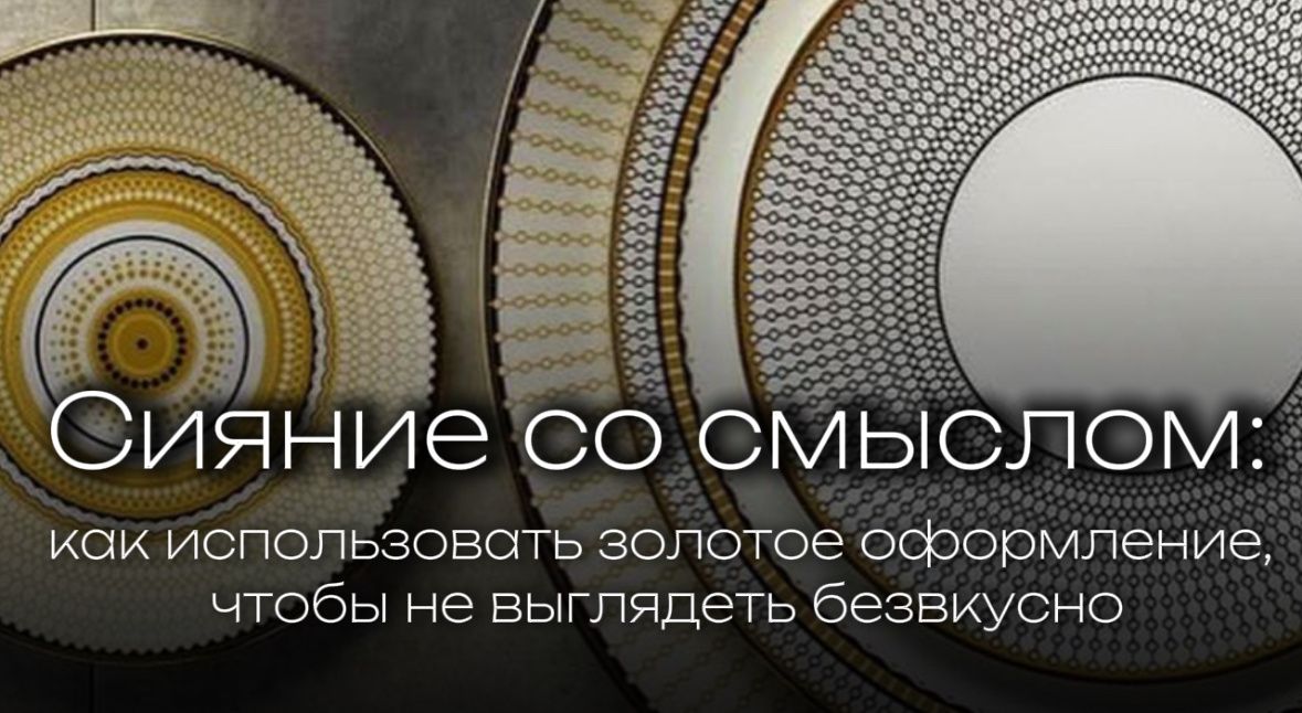 Золотая магия Нового года: как создать уникальный праздничный декор