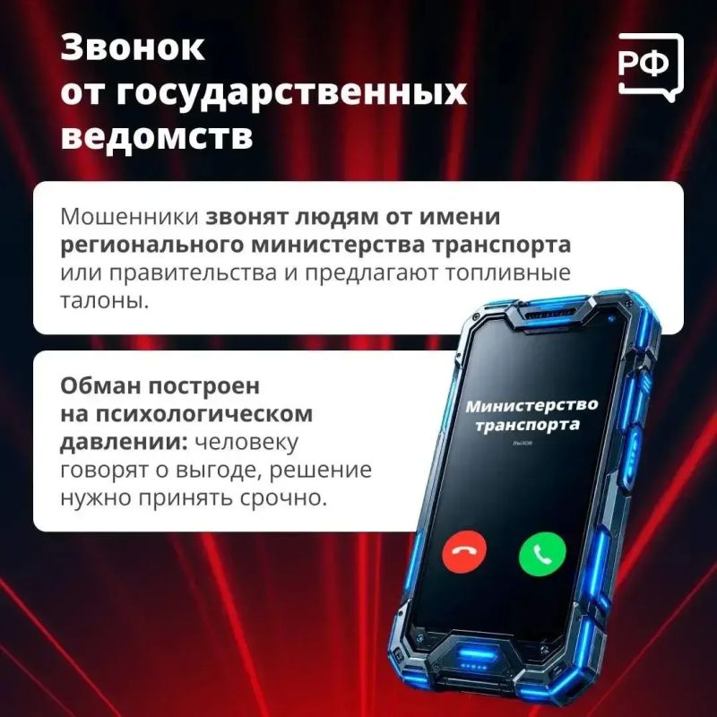 Мошенники используют схему с продажей топлива от имени Минтранса Мошенники используют схему с продажей топлива от имени Минтранса