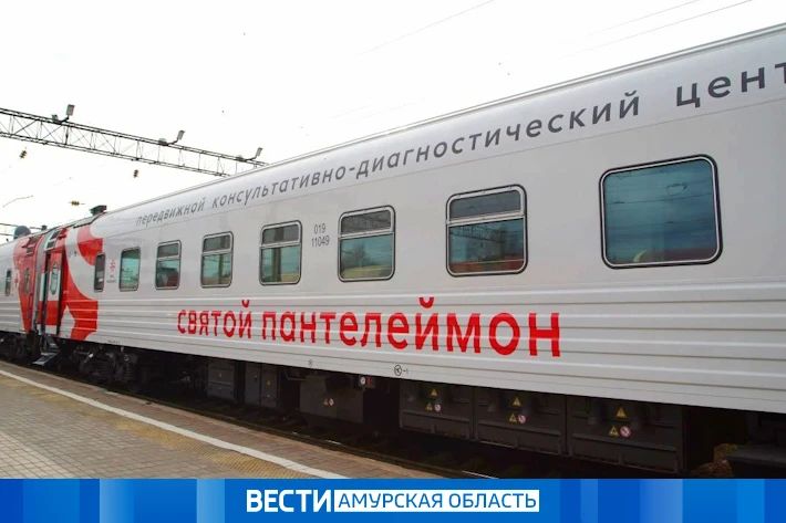 Передвижной медицинский центр «Святой Пантелеймон» в Тындинском округе: когда жители смогут проверить здоровье