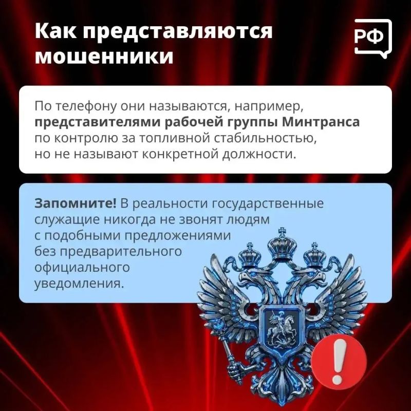 Мошенники используют схему с продажей топлива от имени Минтранса Мошенники используют схему с продажей топлива от имени Минтранса