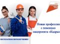 Бесплатное переобучение и повышение квалификации по нацпроекту «Кадры»: кто может участвовать и как подать заявку!