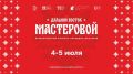 Глина, глазурь и 200 пряничных форм: Благовещенск превратится в творческую мастерскую