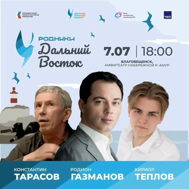 Движение «Газманов-Родники» даст в Благовещенске благотворительный концерт