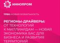 Беспилотные авиационные системы перестают быть технологией точечных внедрений и начинают формировать отдельный экономический контур — от логистики и промышленного мониторинга до комплексных сервисов для территорий