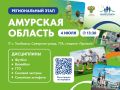 «Земля спорта» уже завтра в Амурской области