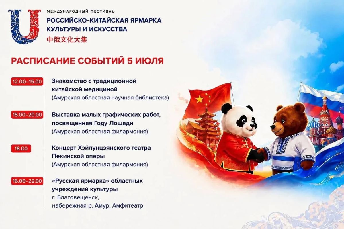 Открытие Российско-китайской ярмарки культуры и искусства состоится сегодня в областной филармонии Открытие Российско-китайской ярмарки культуры и искусства состоится сегодня в областной филармонии