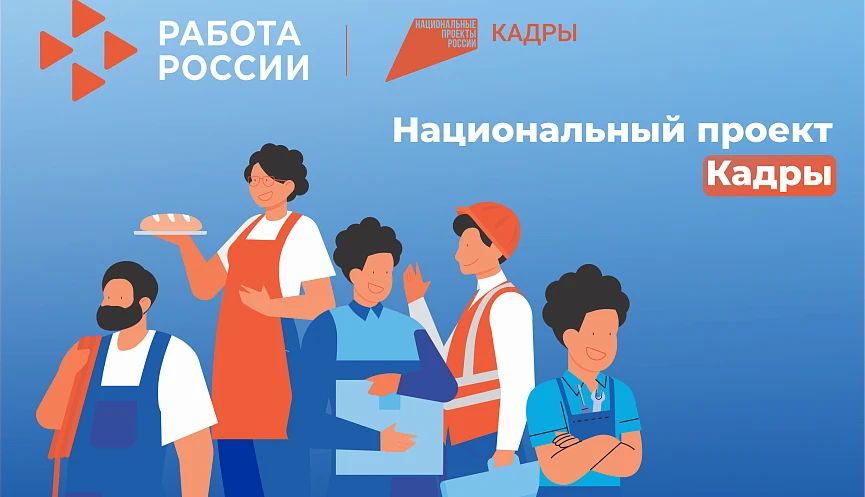 В Приамурье осваиваются рабочие профессии по нацпроекту «Кадры»