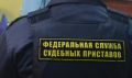 Арест имущества — в последнюю очередь: полномочия судебных приставов в России хотят изменить