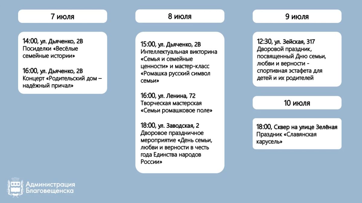 День семьи, любви и верности: как город будет отмечать праздник? День семьи, любви и верности: как город будет отмечать праздник?