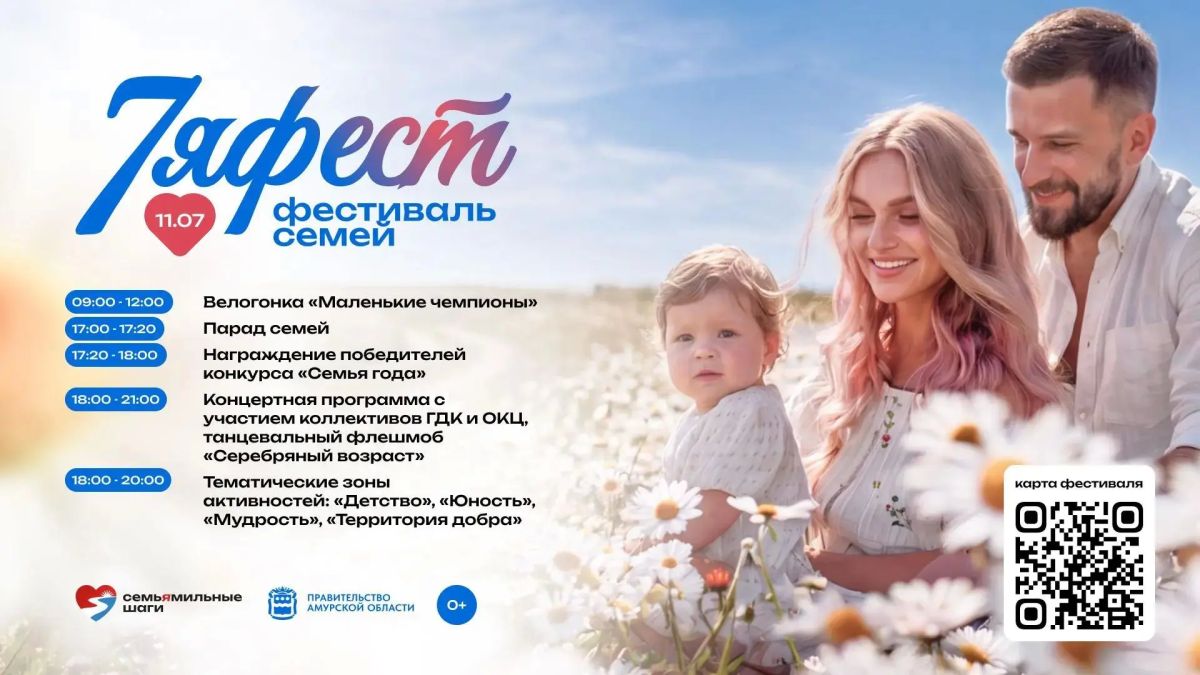 В Благовещенске пройдет большой семейный фестиваль В Благовещенске пройдет большой семейный фестиваль