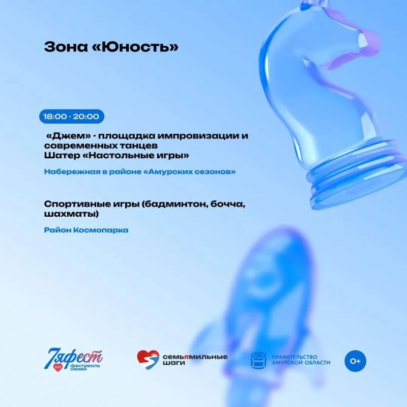 В Благовещенске пройдет большой семейный фестиваль В Благовещенске пройдет большой семейный фестиваль