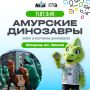 ЗАБЕГ ДИНОЗАВРОВ. Приглашаем тебя на забег динозавров в рамках городского трёхколёсного велозабега «Маленькие чемпионы»