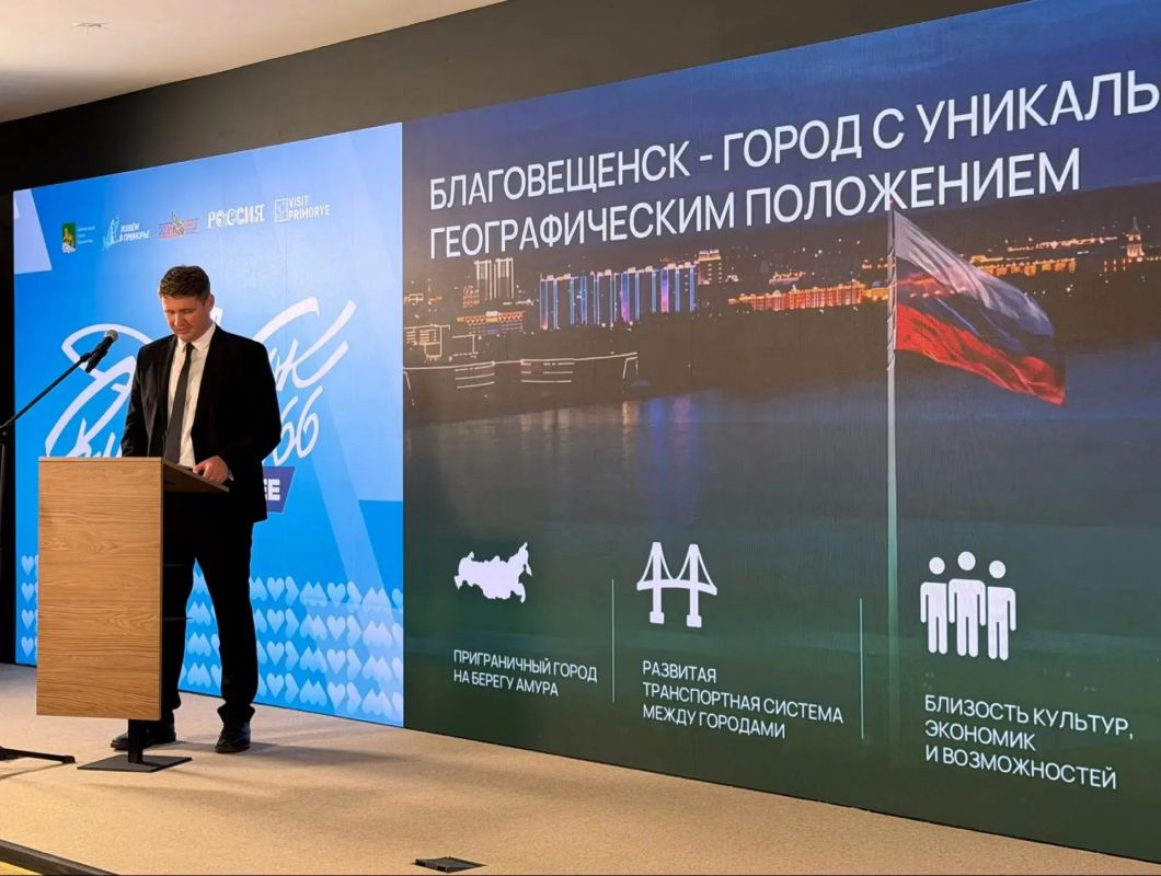 Благовещенск представил туристический потенциал на конференции во Владивостоке Благовещенск представил туристический потенциал на конференции во Владивостоке