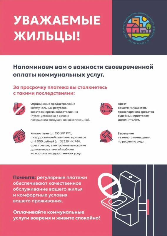 Подготовка к зиме начинается с платежной дисциплины: в Амурской области продолжается работа по снижению задолженности за коммунальные услуги
