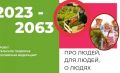 ектов.. Контактная информация для СМИ и региональных представителей: Координатор ВМП "Сельское подворье РФ 2023-2063": Куликова Алена +7 (962) 508-58-45
