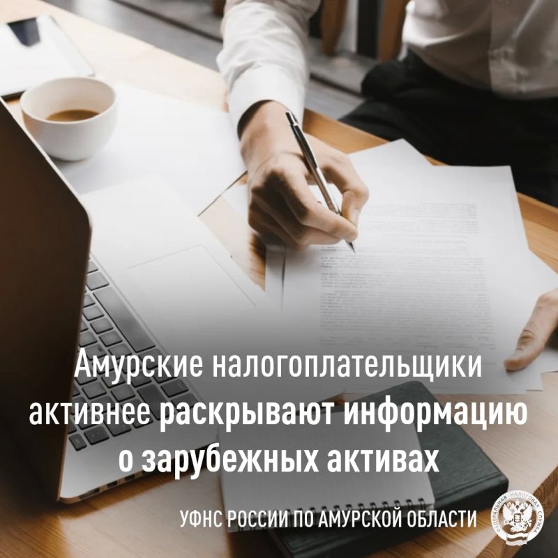 В УФНС России по Амурской области фиксируют положительную динамику в сфере декларирования КИК