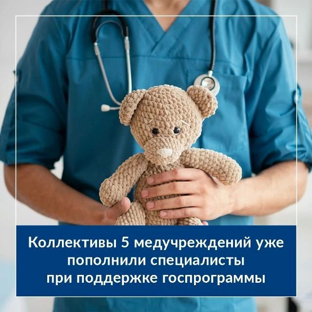 Программа «Земский доктор» продолжает помогать региону привлекать врачей в районные больницы