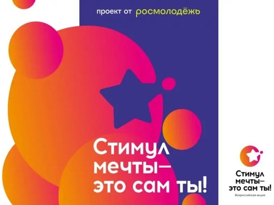 Конкурс «Стимул мечты — это сам ты!»: расскажи, что тебя вдохновляет!