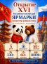 Друзья! Отшумело, отзвенело, отгремело - открытие XVI Российско-китайской ярмарки культуры и искусств осталось за спиной, но мы всё ещё наслаждаемся эмоциями и некоторыми моментами
