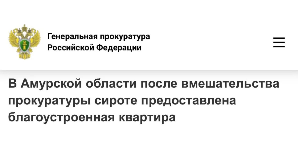 Прокуратура Завитинского района Амурской области провела проверку соблюдения жилищных прав лиц из числа детей-сирот и детей, оставшихся без попечения родителей
