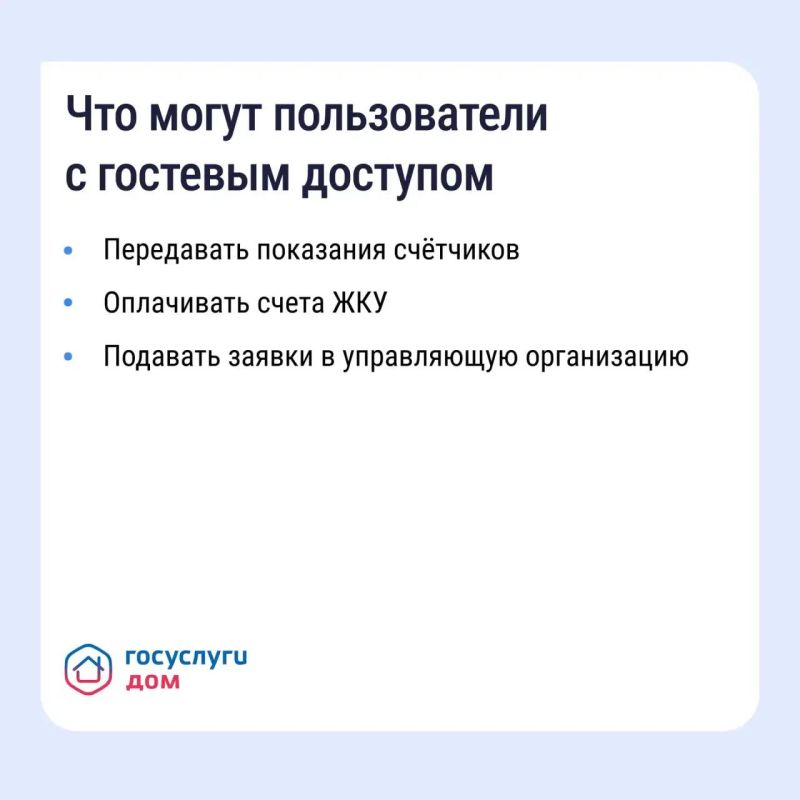 Мобильное приложение «Госуслуги Дом» — ваш личный помощник в вопросах ЖКХ Мобильное приложение «Госуслуги Дом» — ваш личный помощник в вопросах ЖКХ