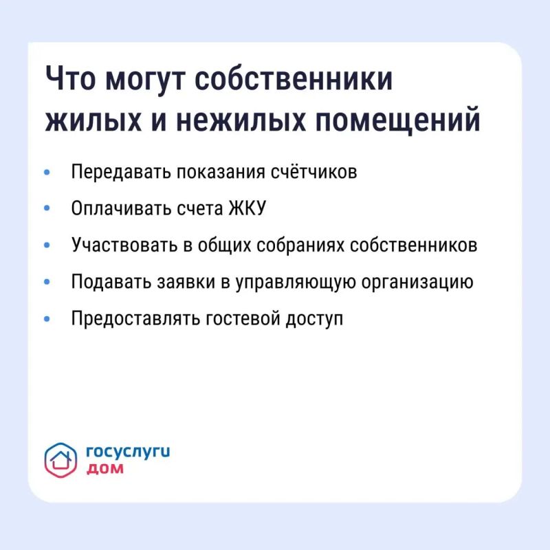 Мобильное приложение «Госуслуги Дом» — ваш личный помощник в вопросах ЖКХ Мобильное приложение «Госуслуги Дом» — ваш личный помощник в вопросах ЖКХ