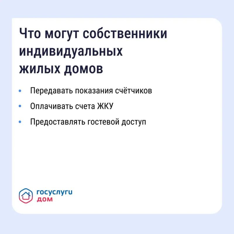 Мобильное приложение «Госуслуги Дом» — ваш личный помощник в вопросах ЖКХ Мобильное приложение «Госуслуги Дом» — ваш личный помощник в вопросах ЖКХ