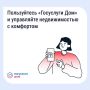 Мобильное приложение «Госуслуги Дом» — ваш личный помощник в вопросах ЖКХ