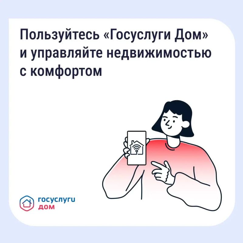 Мобильное приложение «Госуслуги Дом» — ваш личный помощник в вопросах ЖКХ