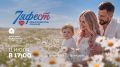 Готовьтесь к самому семейному дню лета!