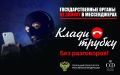 Правоохранители не звонят в мессенджерах — будьте начеку!