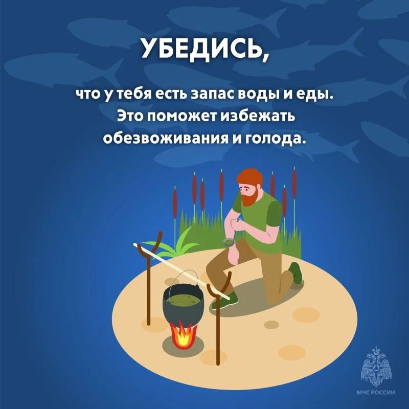 Рыбалка без риска. В День рыбака МЧС России напоминает тебе основные правила безопасности: уточни прогноз погоды; Рыбалка без риска. В День рыбака МЧС России напоминает тебе основные правила безопасности: уточни прогноз погоды;