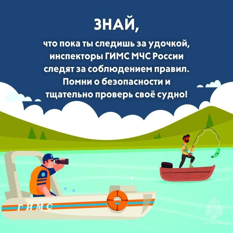 Рыбалка без риска. В День рыбака МЧС России напоминает тебе основные правила безопасности: уточни прогноз погоды; Рыбалка без риска. В День рыбака МЧС России напоминает тебе основные правила безопасности: уточни прогноз погоды;