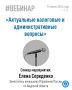 16 июля в 10.00 в УФНС России по Амурской области состоится вебинар для налогоплательщиков