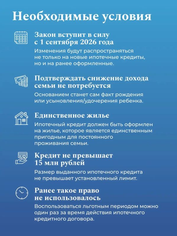 Ипотечные каникулы для семей с детьми до 1,5 лет станут доступнее Ипотечные каникулы для семей с детьми до 1,5 лет станут доступнее