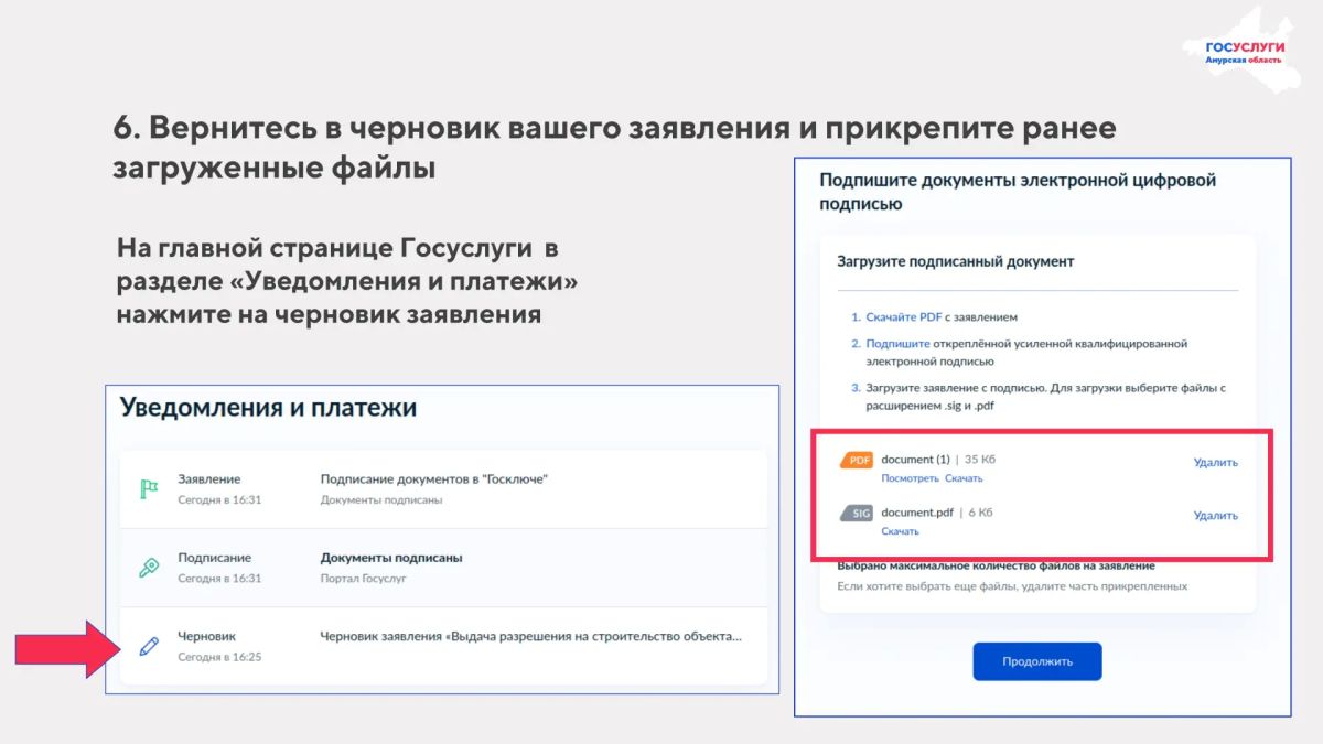 Амурчане, а вы знали, что подписать заявление можно онлайн без бумаг, сканеров и звонков? Амурчане, а вы знали, что подписать заявление можно онлайн без бумаг, сканеров и звонков?