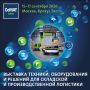 CeMAT RUSSIA 2026. Когда? 15–17 сентября 2026 года
