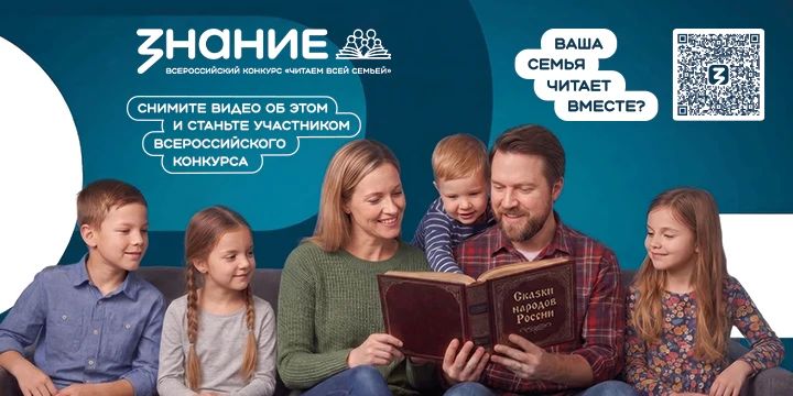 Жителей Амурской области приглашают рассказать о своих традициях семейного чтения