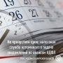 Не пропустите сроки уведомлений и авансов по НДФЛ за полугодие 2026 года